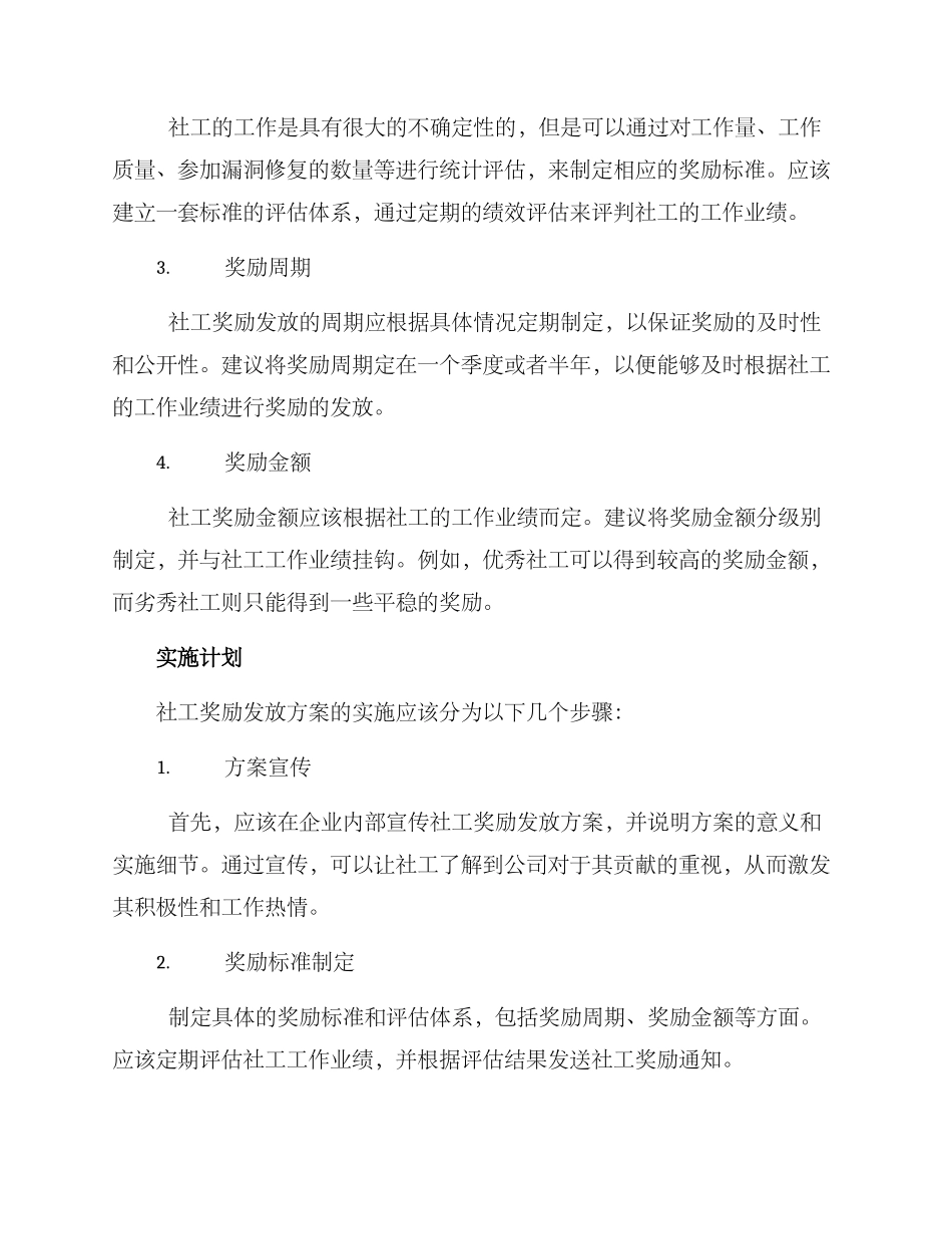 社工奖励发放方案_第2页