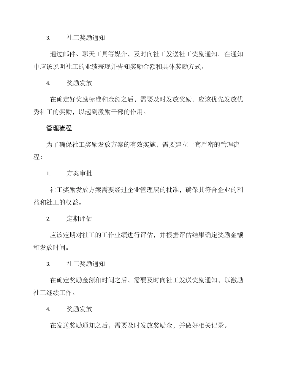 社工奖励发放方案_第3页