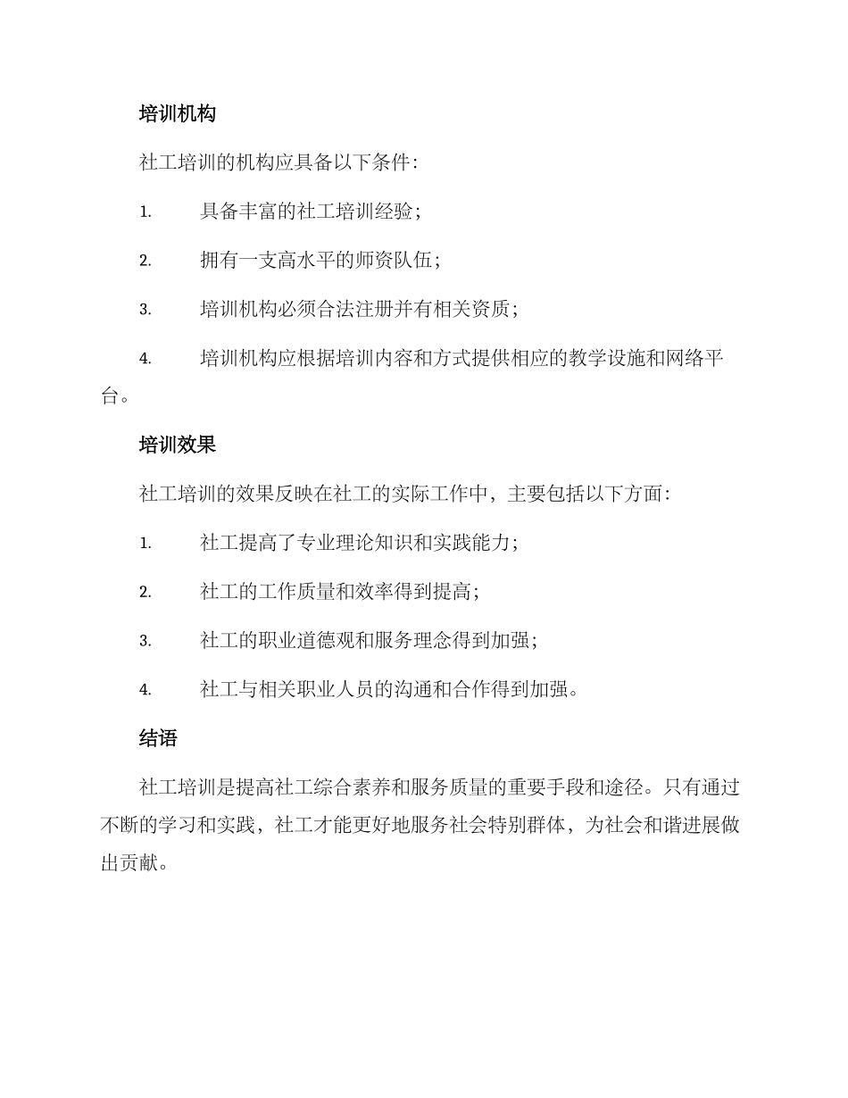 社工培训方案_第3页