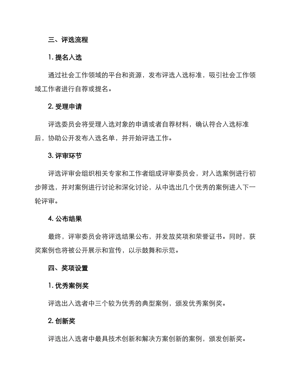 社工委案例评选方案_第2页