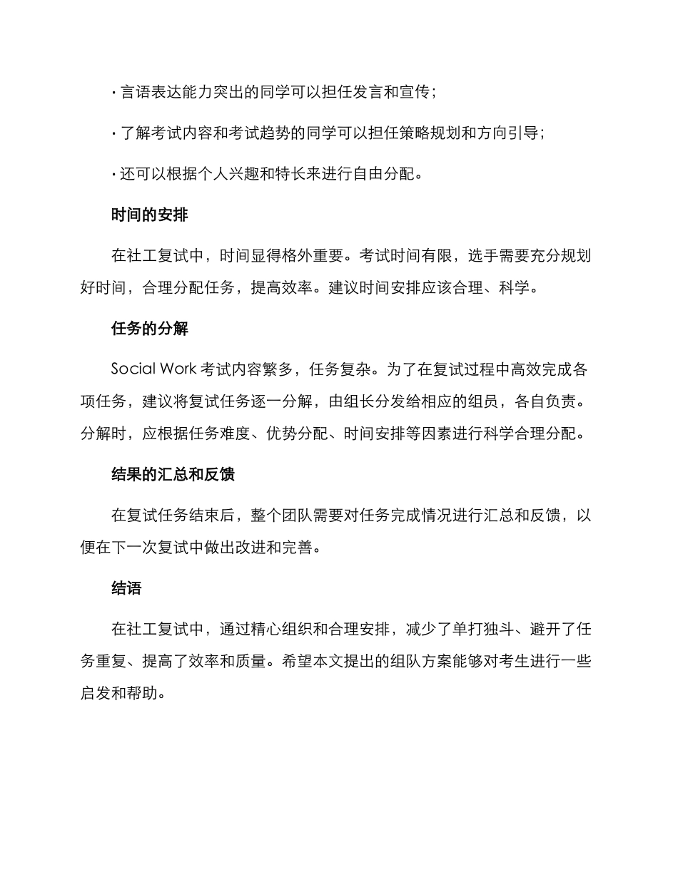 社工复试组队方案_第2页