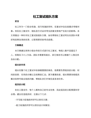 社工复试组队方案