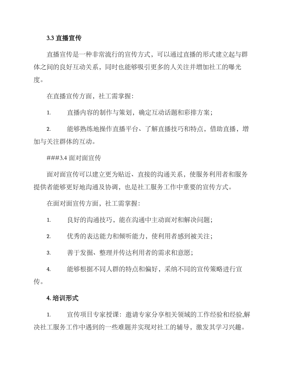 社工宣传技能培训方案_第3页