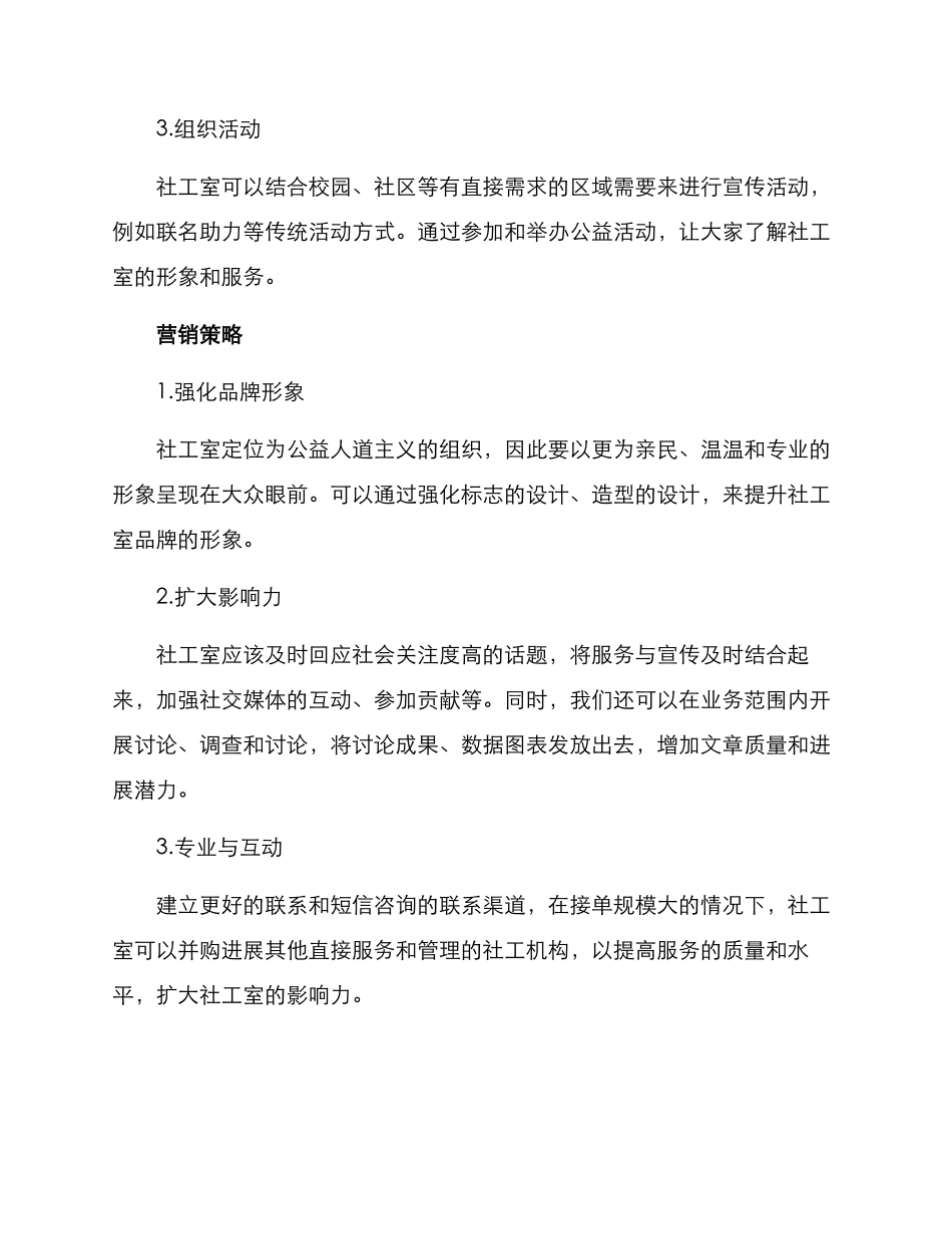 社工室宣传方案_第2页