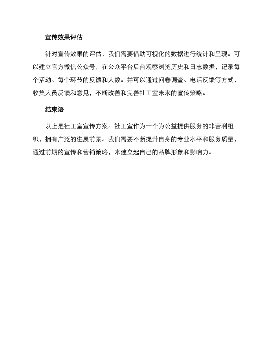 社工室宣传方案_第3页