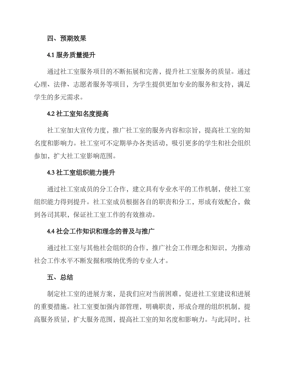 社工室发展方案_第3页