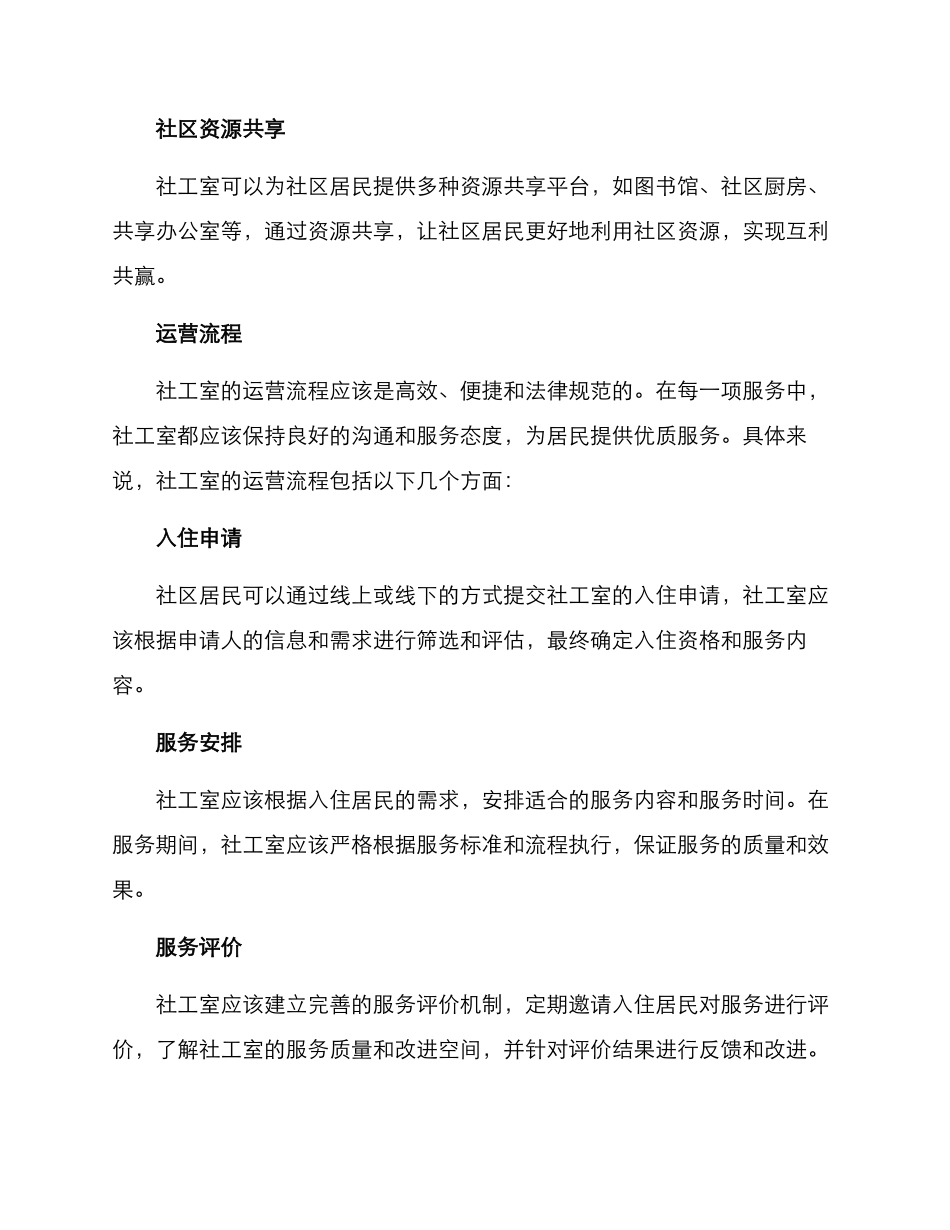 社工室运营模式方案_第2页