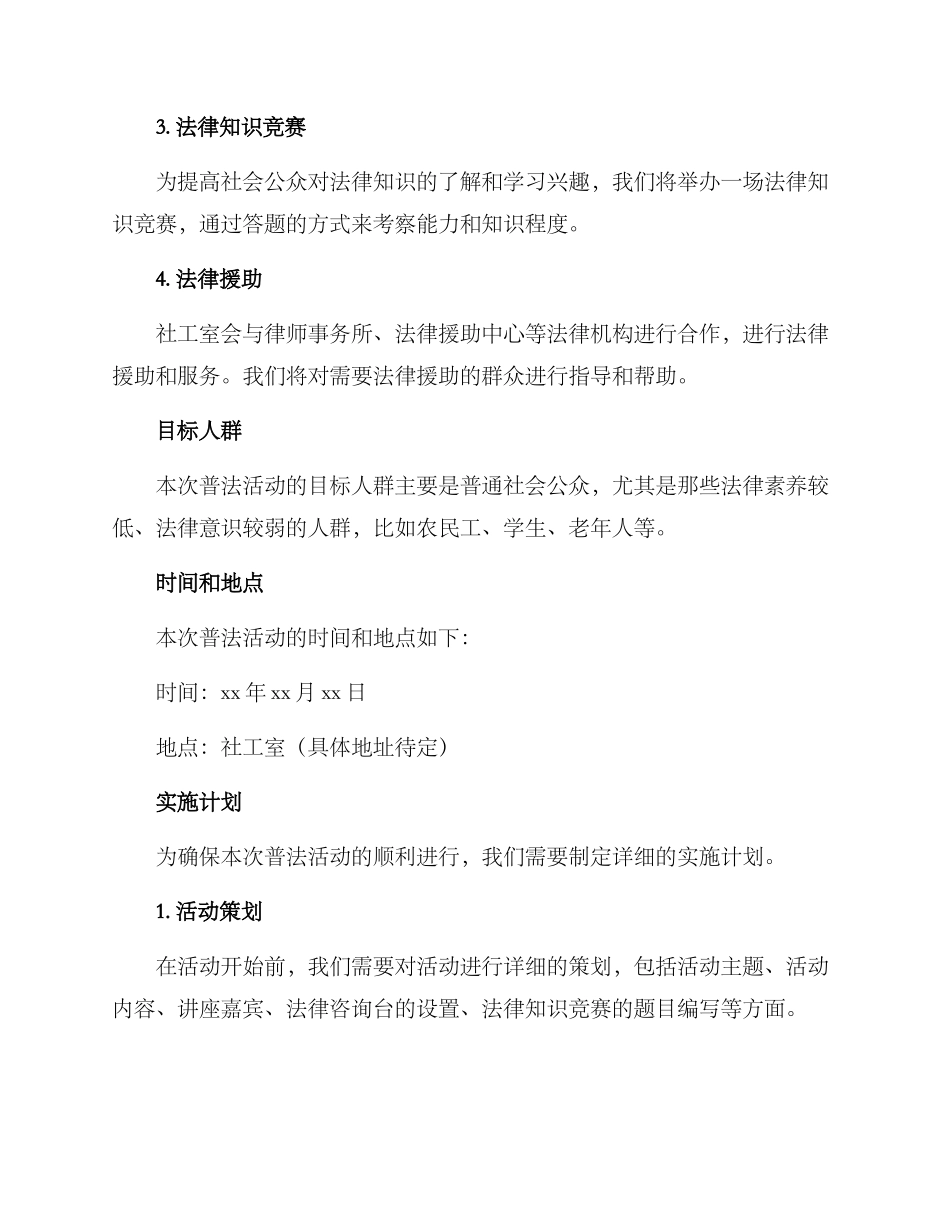 社工室普法活动方案_第2页