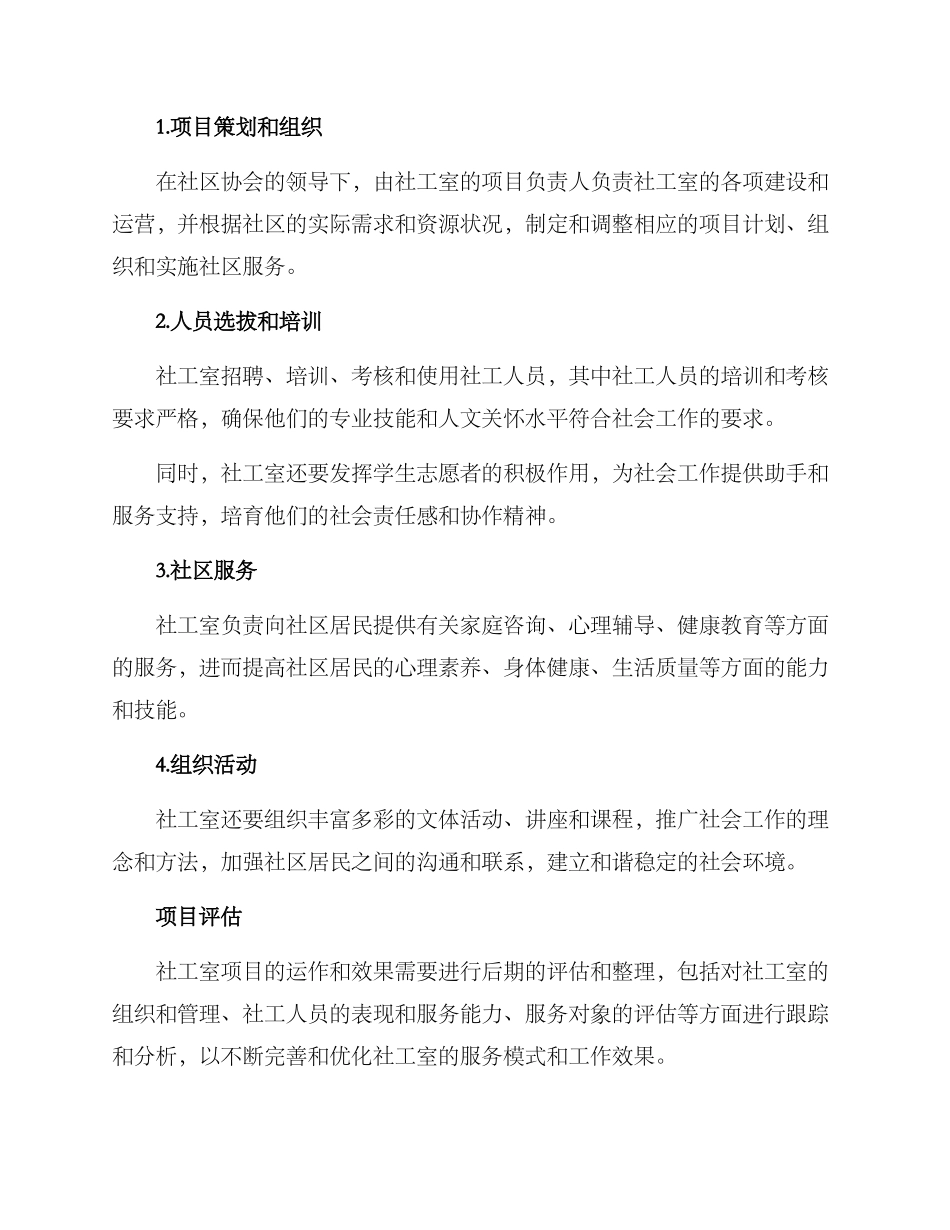 社工室项目方案_第2页