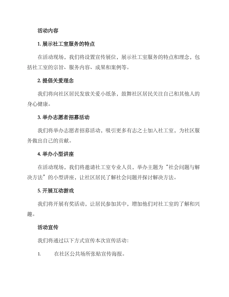 社工室宣传活动方案_第2页