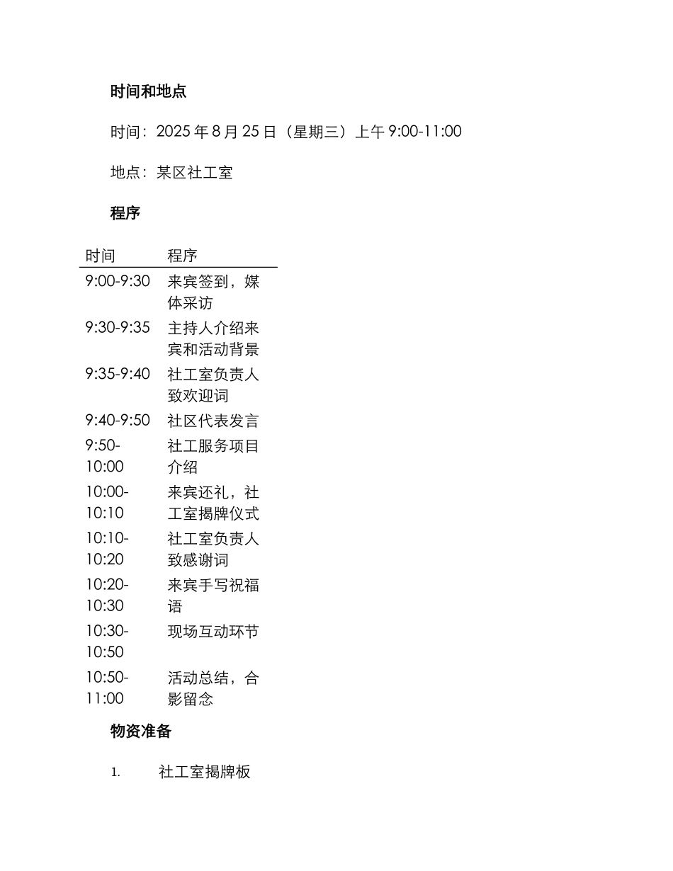 社工室揭牌仪式方案_第2页