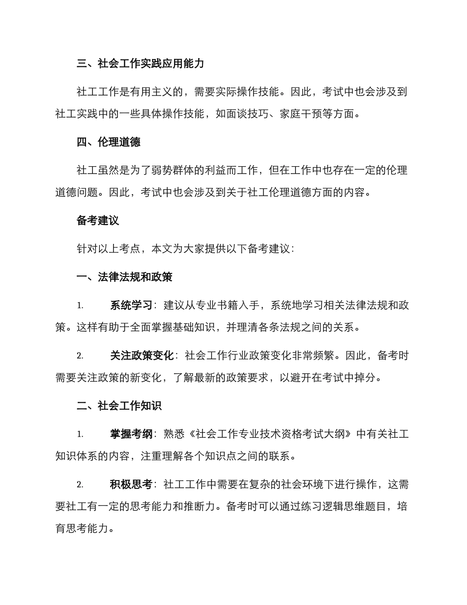 社工岗位考试备考方案_第2页