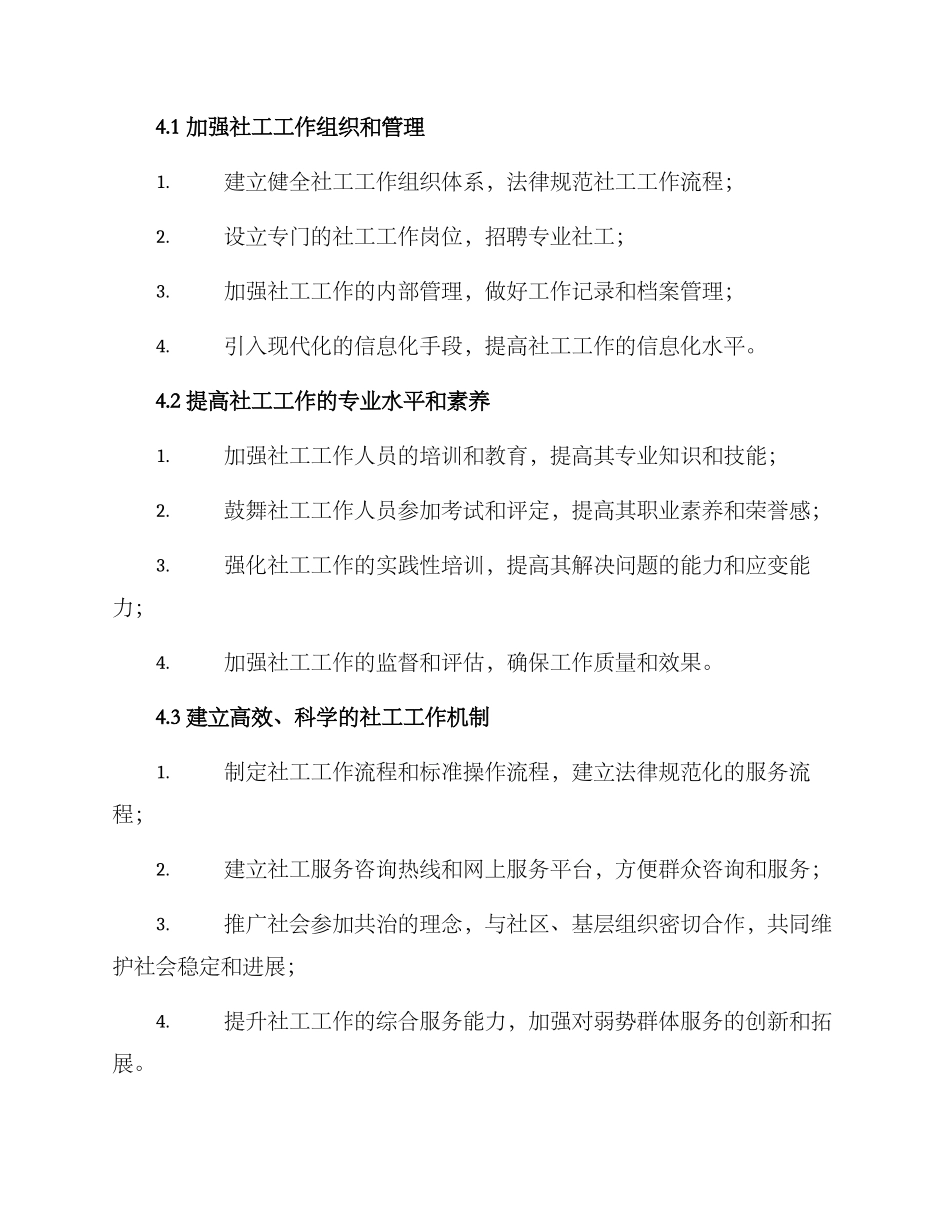 社工工作建设方案_第2页