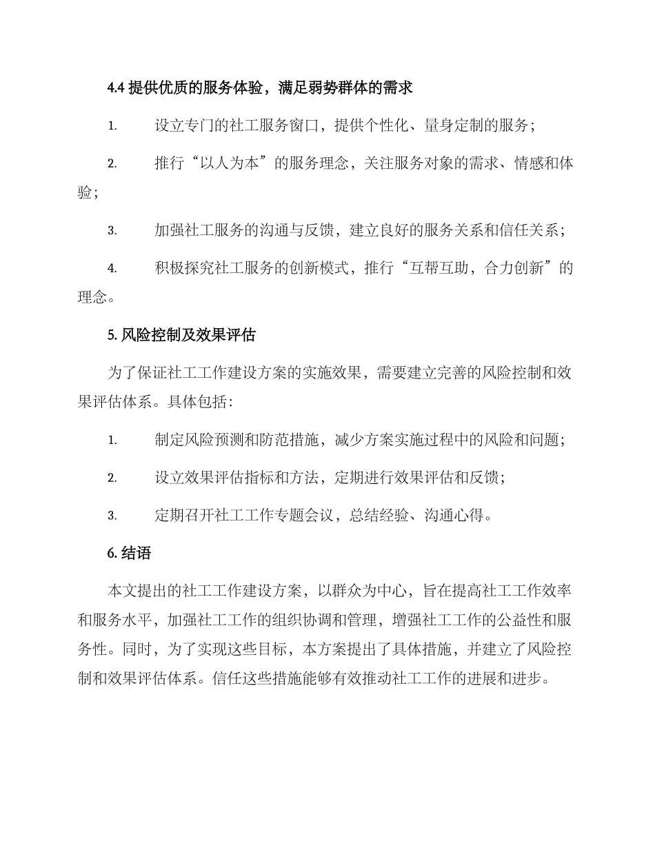 社工工作建设方案_第3页