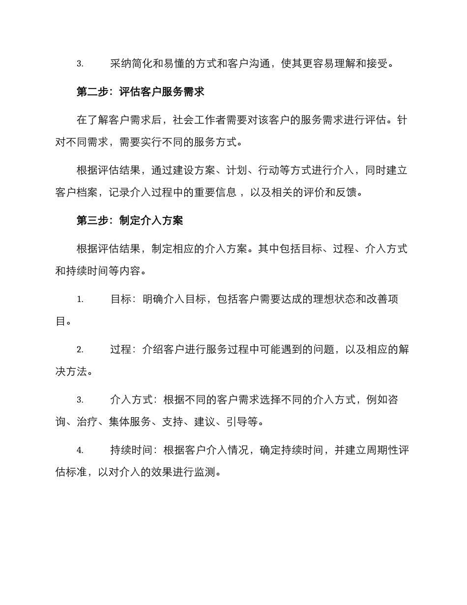社工工作分层介入方案_第2页