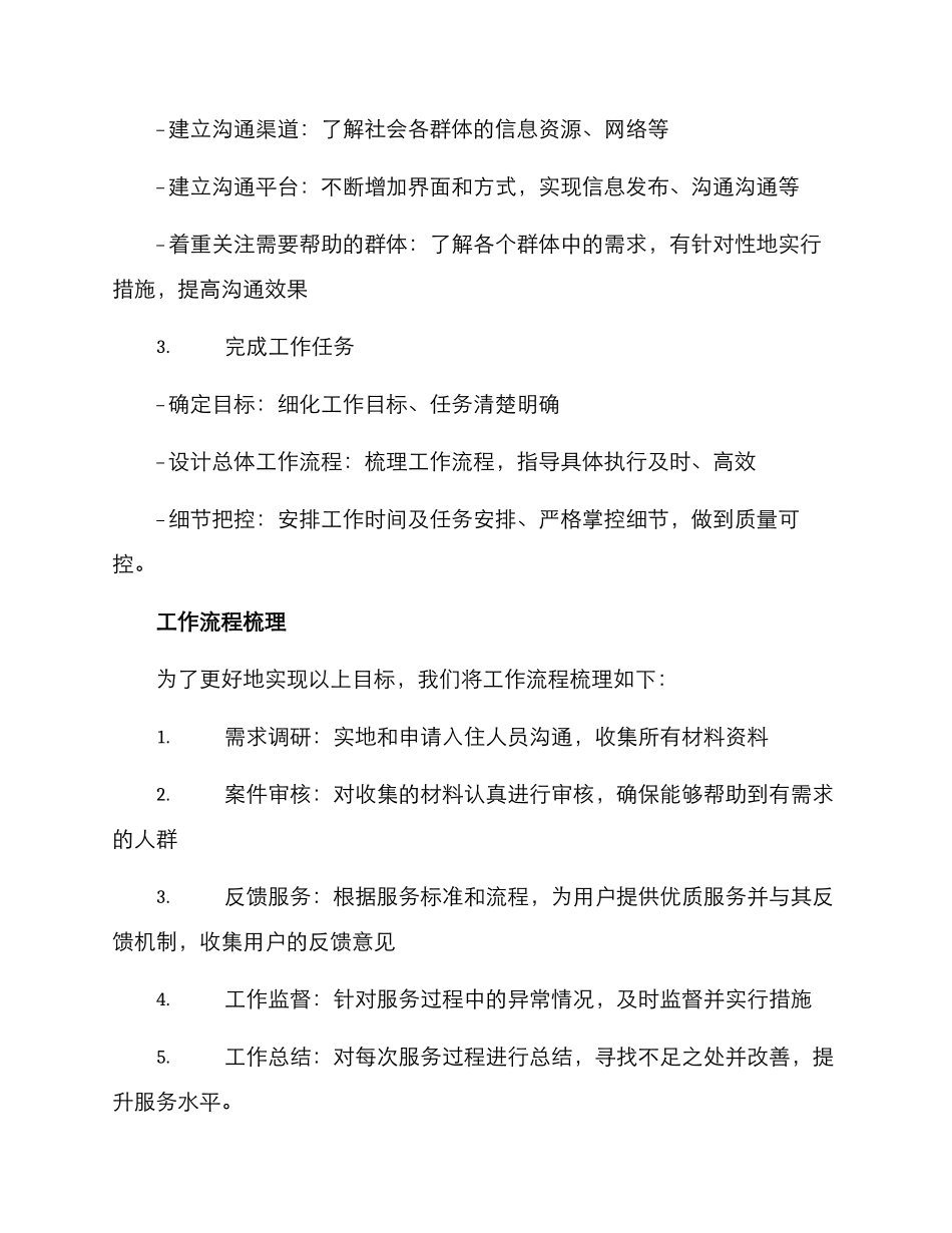 社工工作梳理方案_第2页