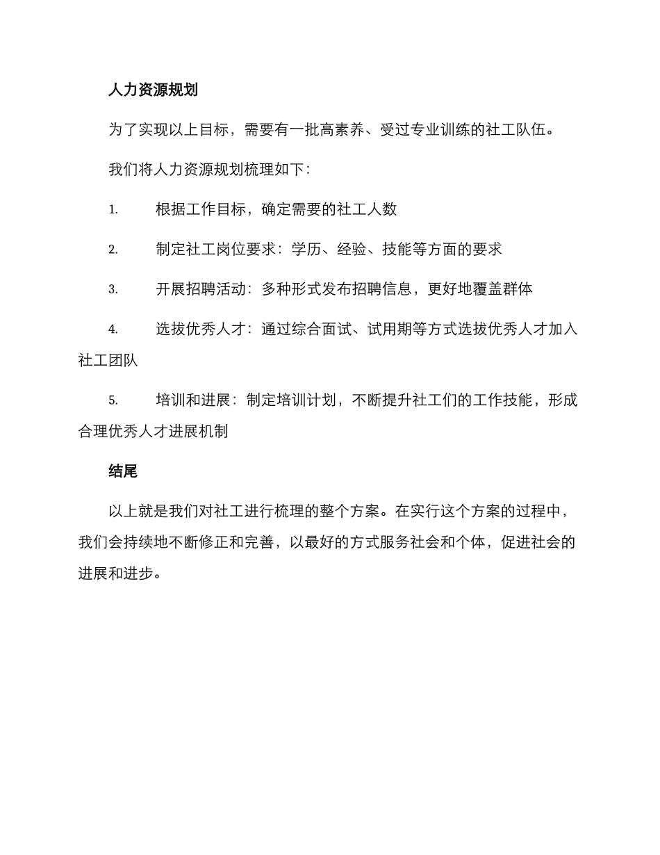 社工工作梳理方案_第3页