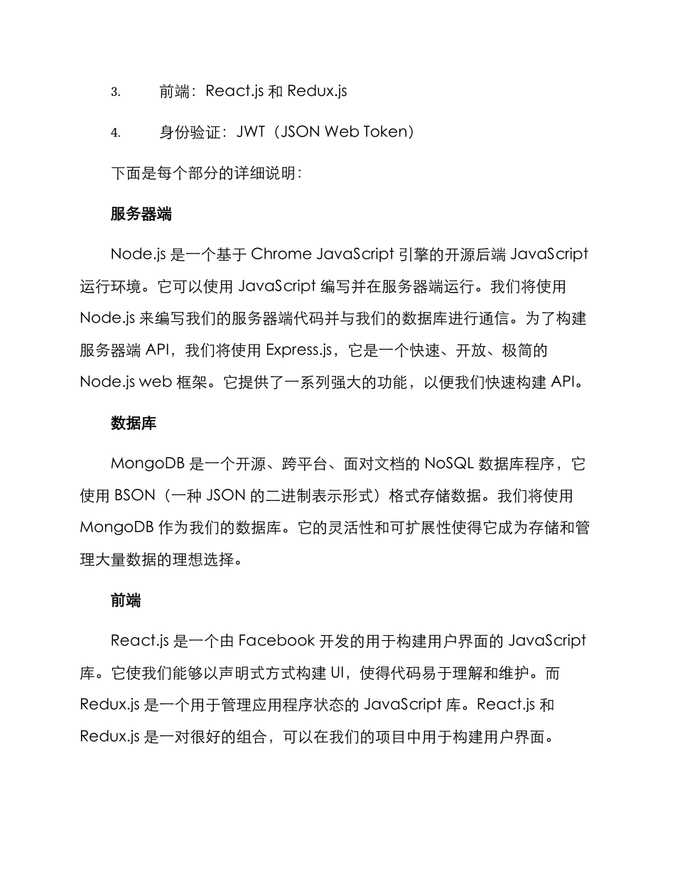 社工平台搭建方案_第2页
