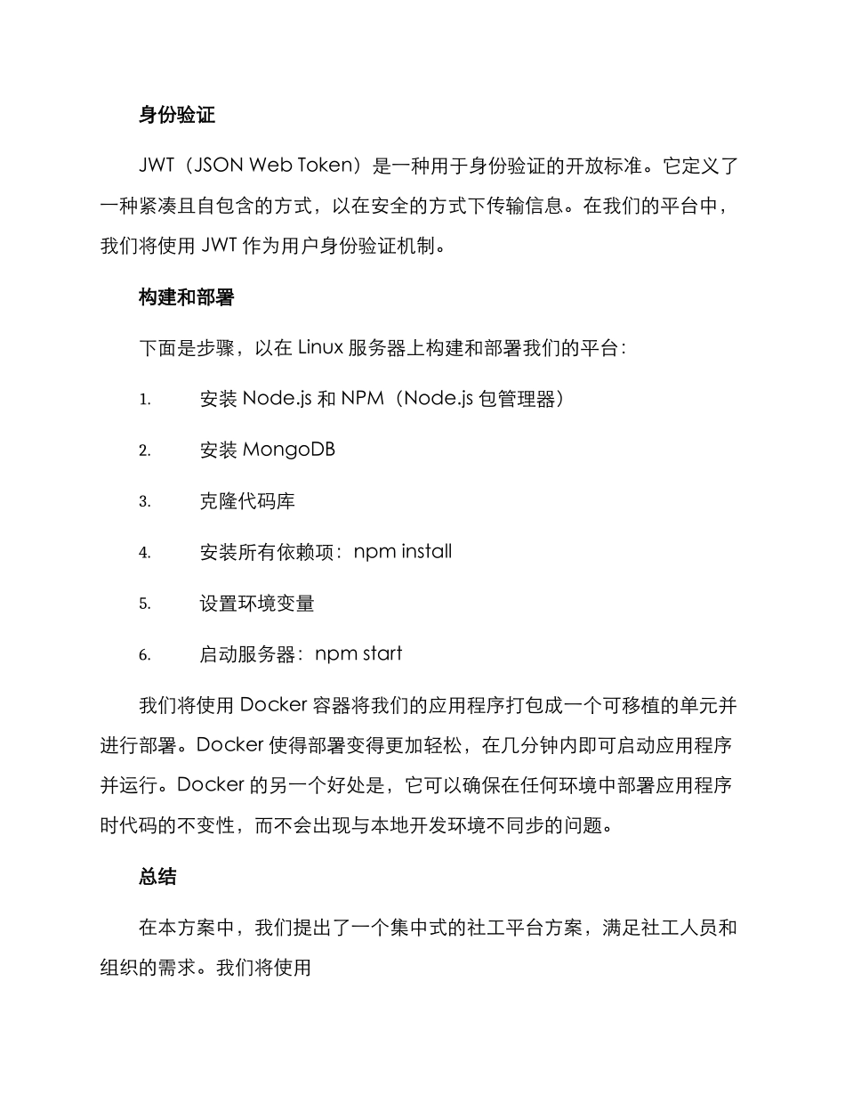 社工平台搭建方案_第3页