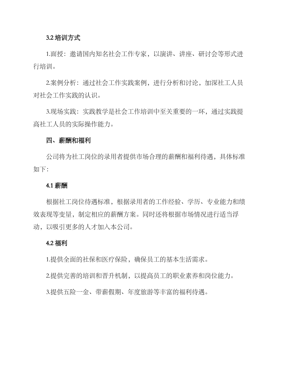 社工岗位招募方案_第3页