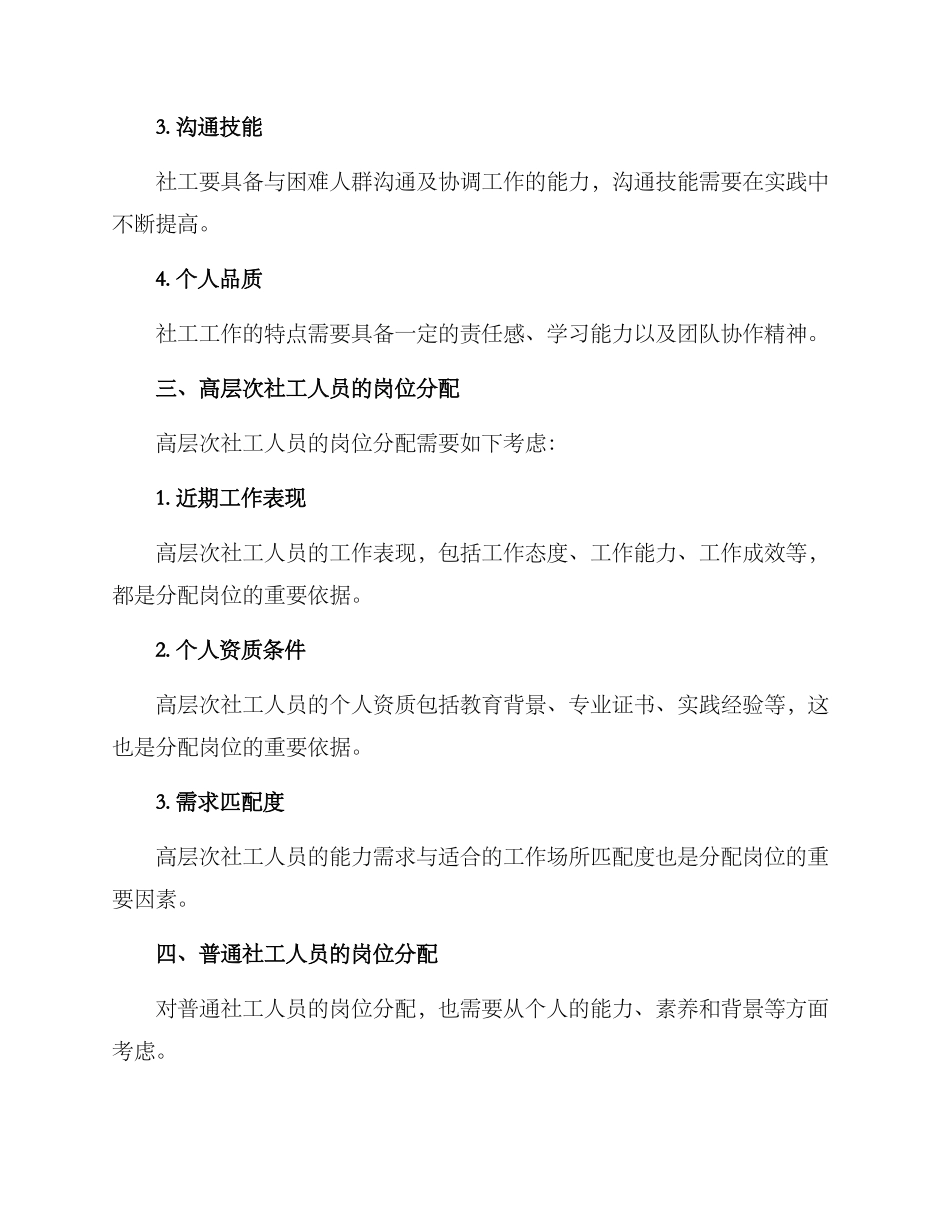 社工岗位分配方案_第2页