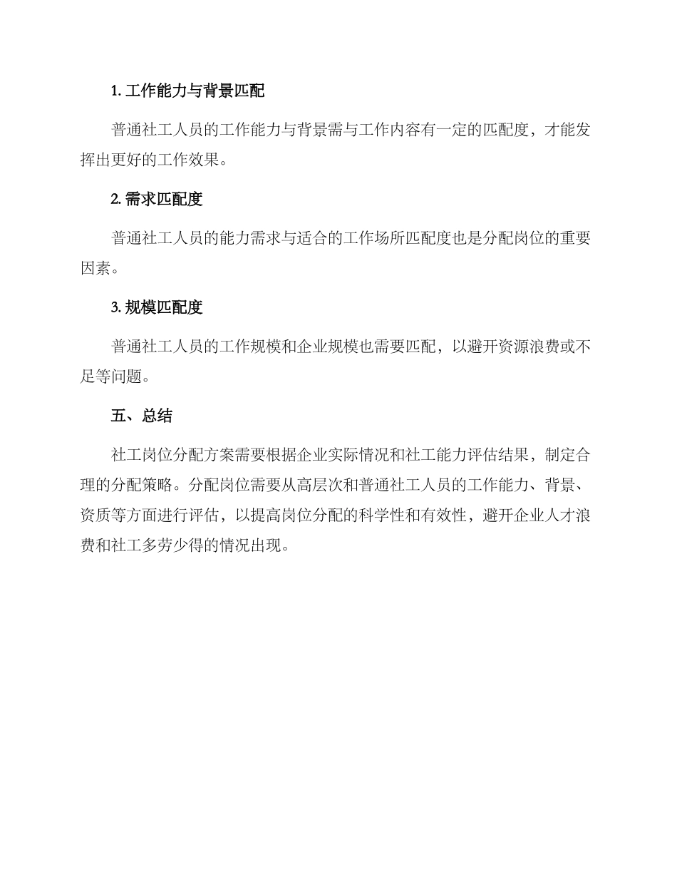 社工岗位分配方案_第3页