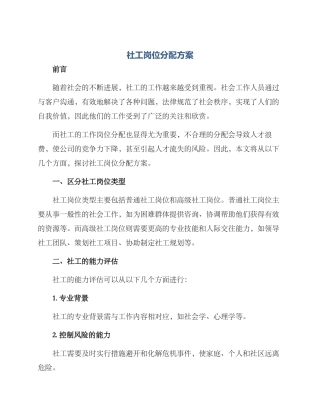 社工岗位分配方案