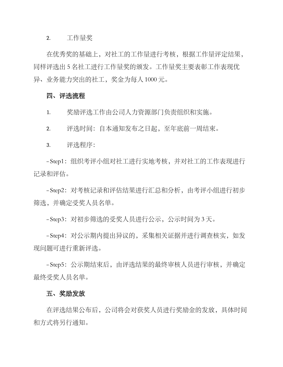 社工年底奖励方案_第2页