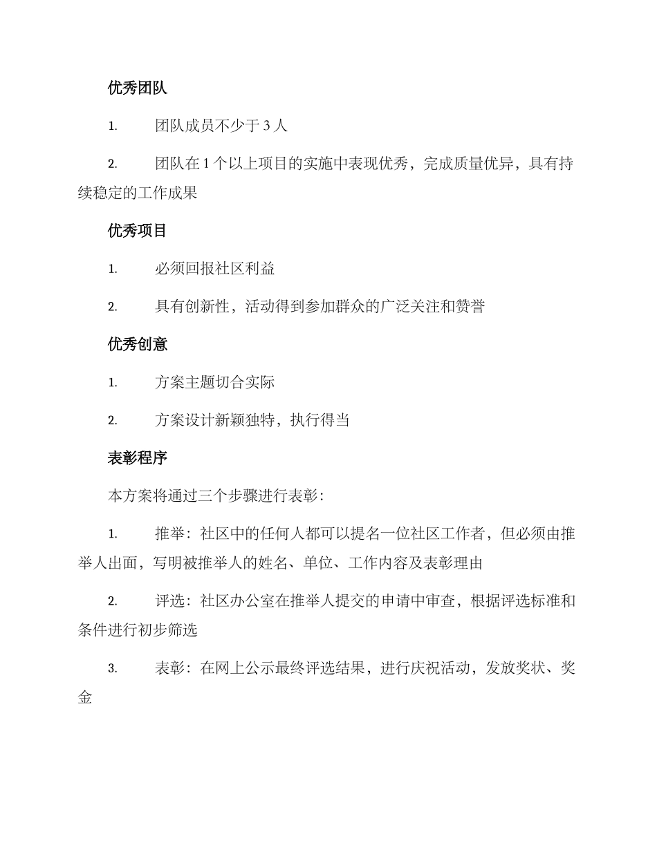 社工年末表彰方案_第2页