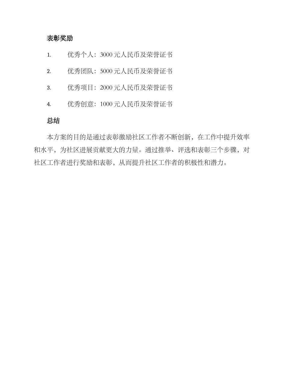 社工年末表彰方案_第3页