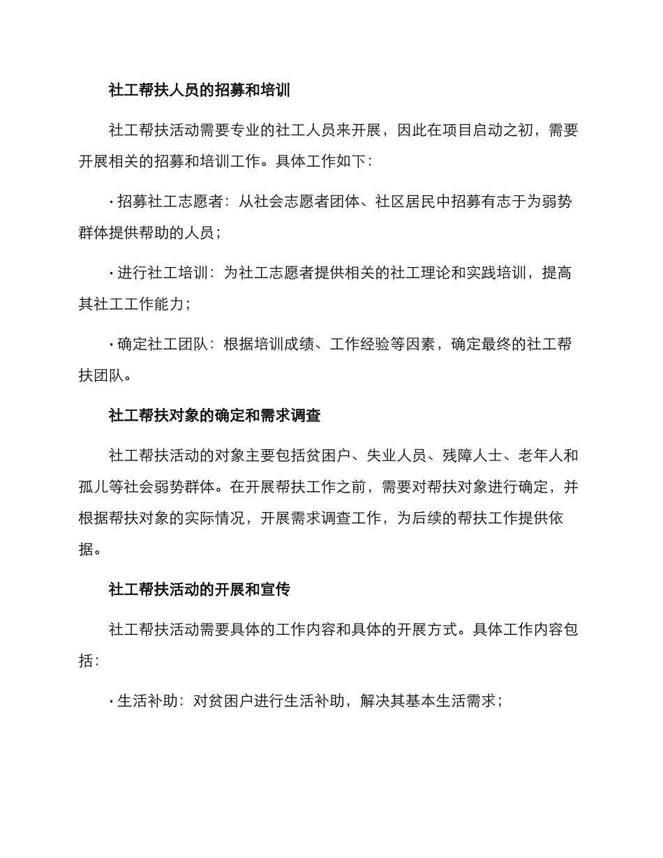 社工帮扶活动方案_第2页