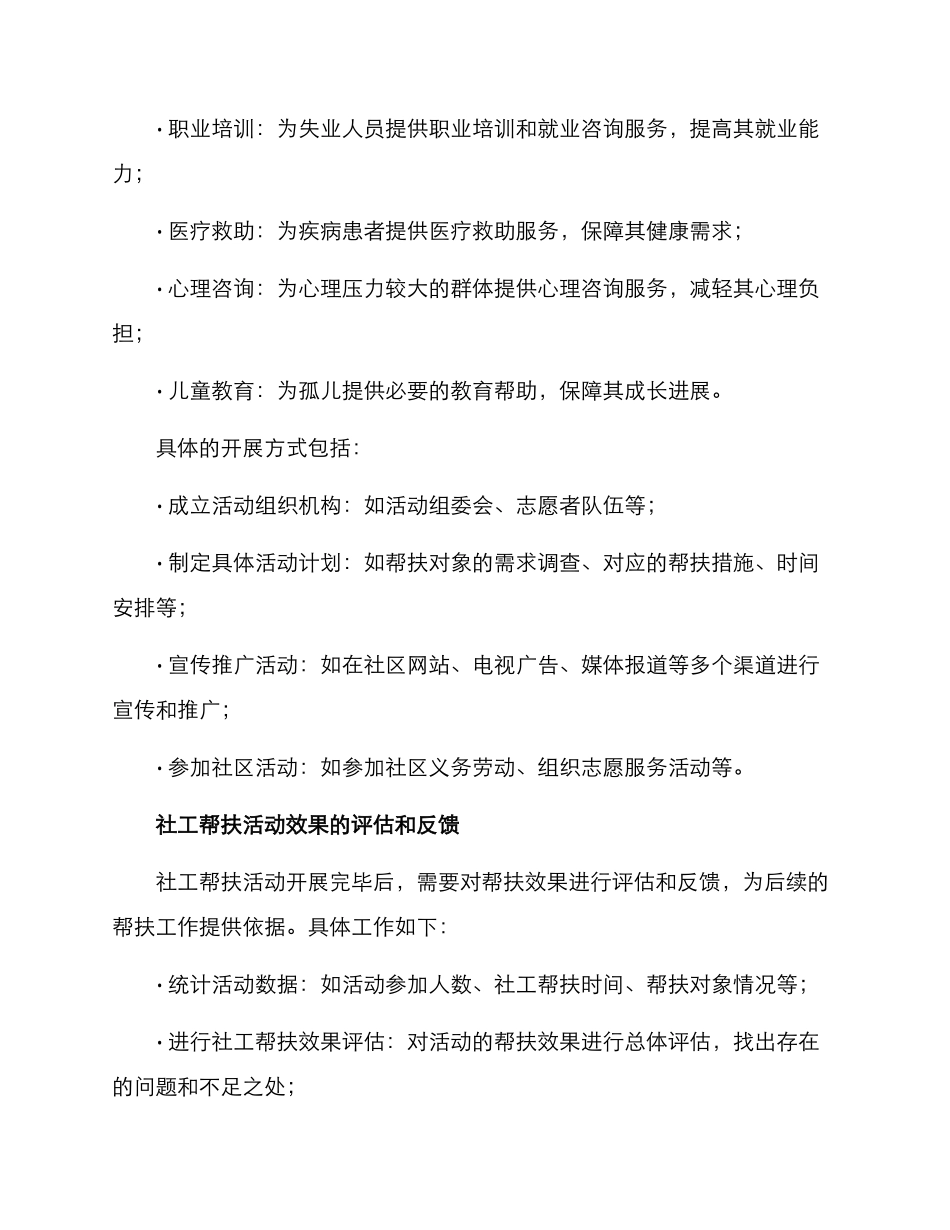 社工帮扶活动方案_第3页