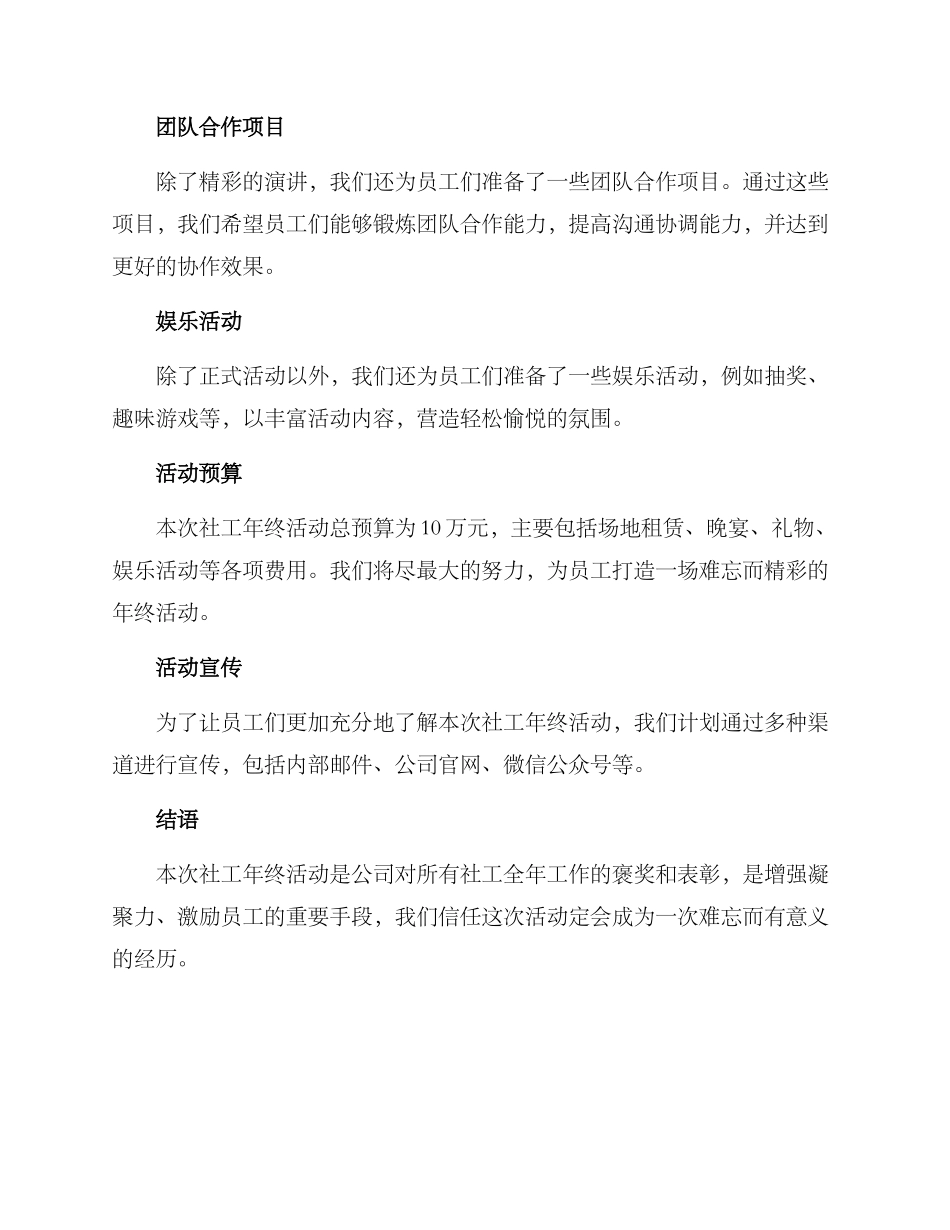 社工年终活动方案_第2页