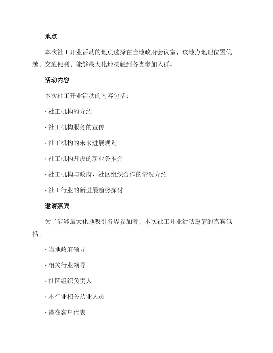 社工开业活动方案_第2页