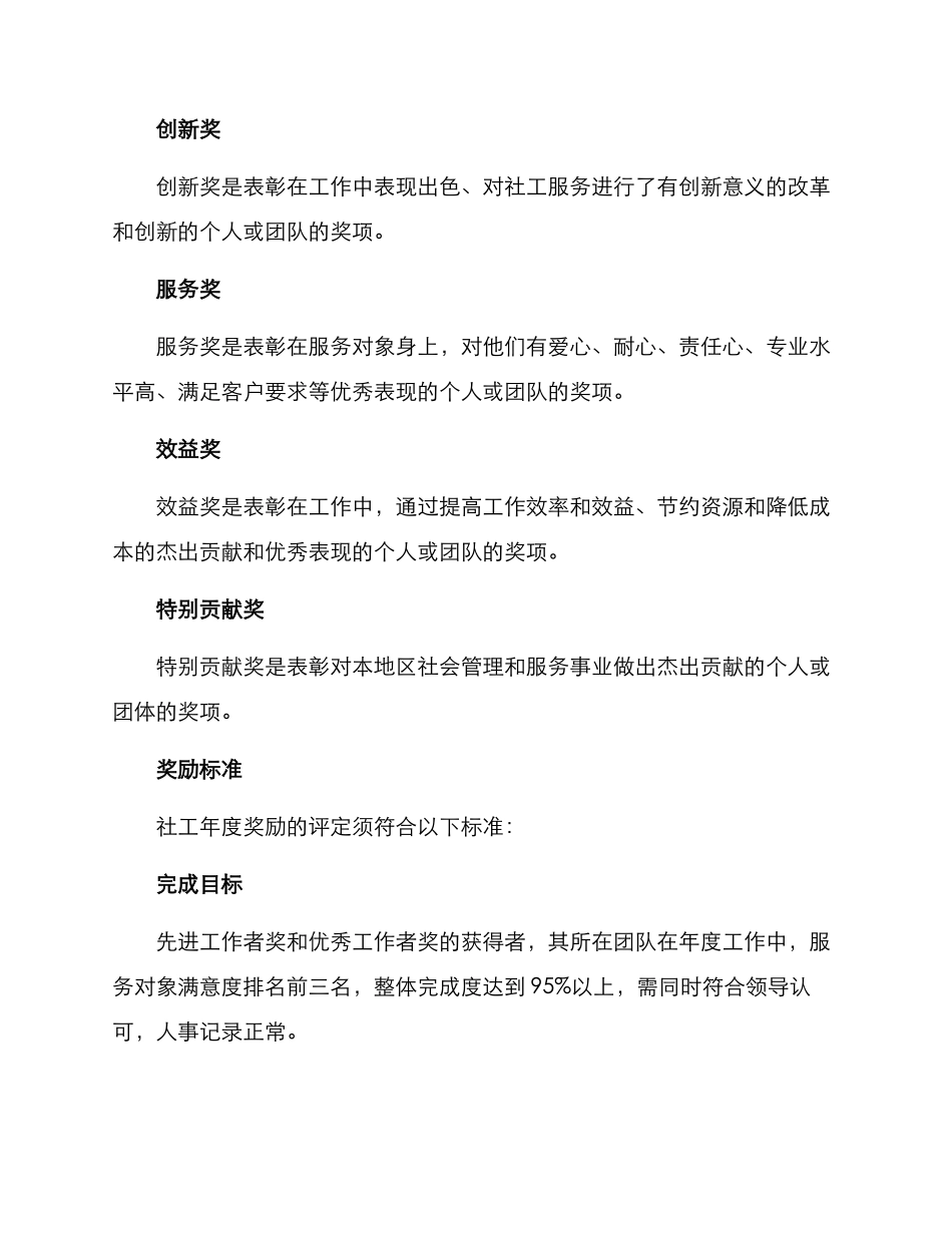 社工年度奖励方案_第2页