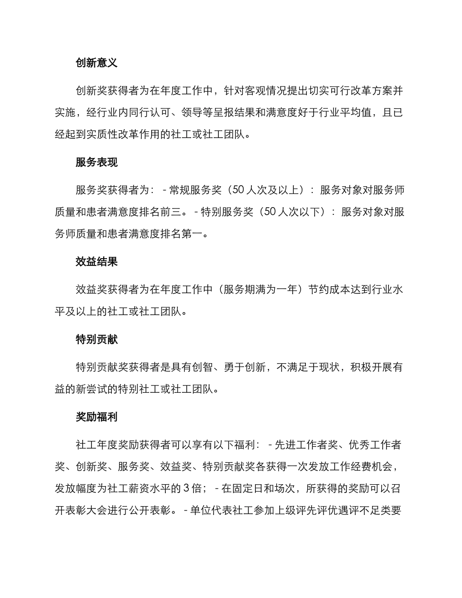 社工年度奖励方案_第3页
