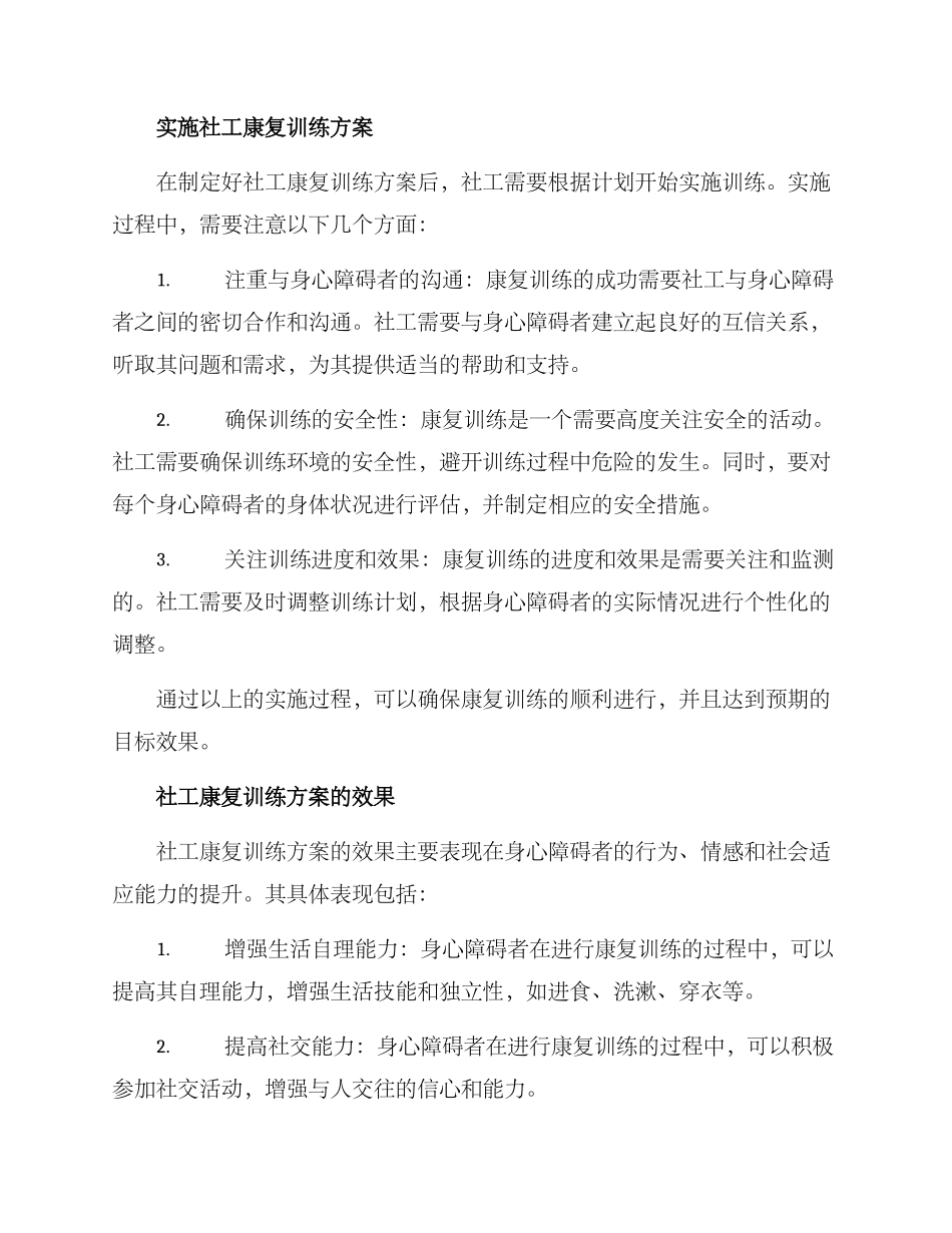 社工康复训练方案_第2页