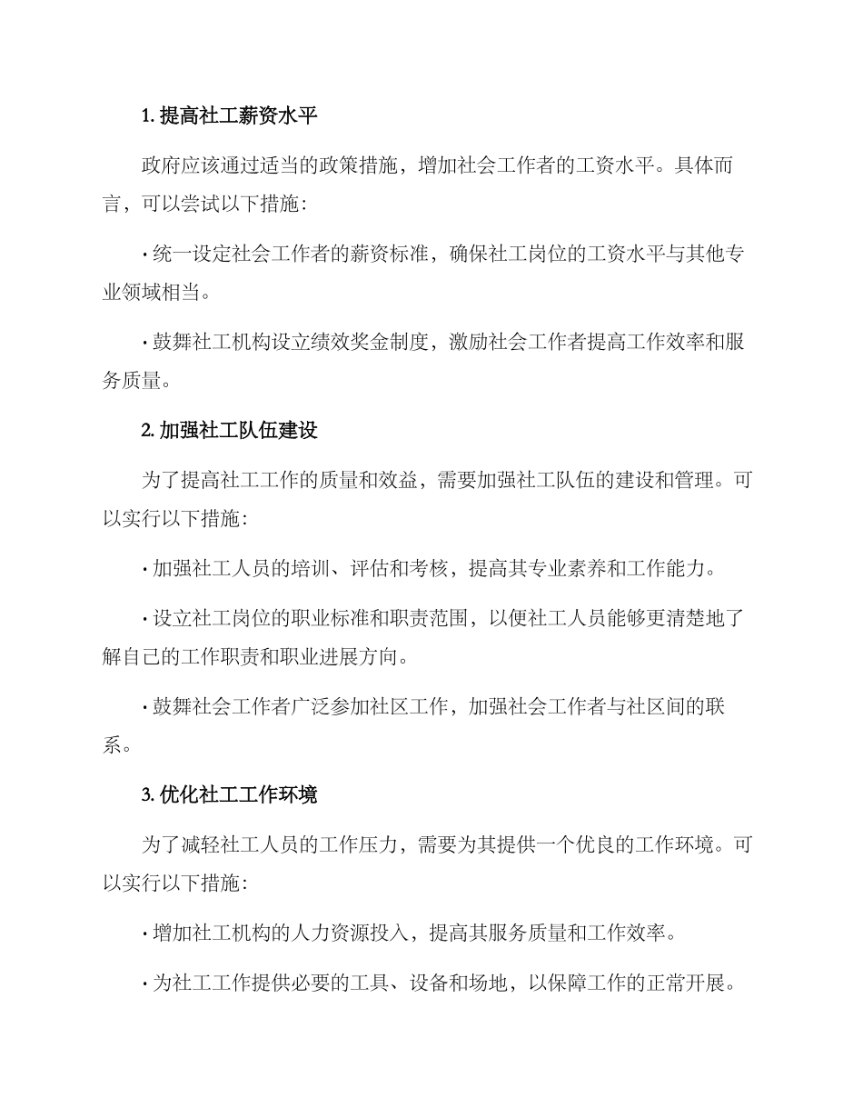 社工待遇落实方案_第2页