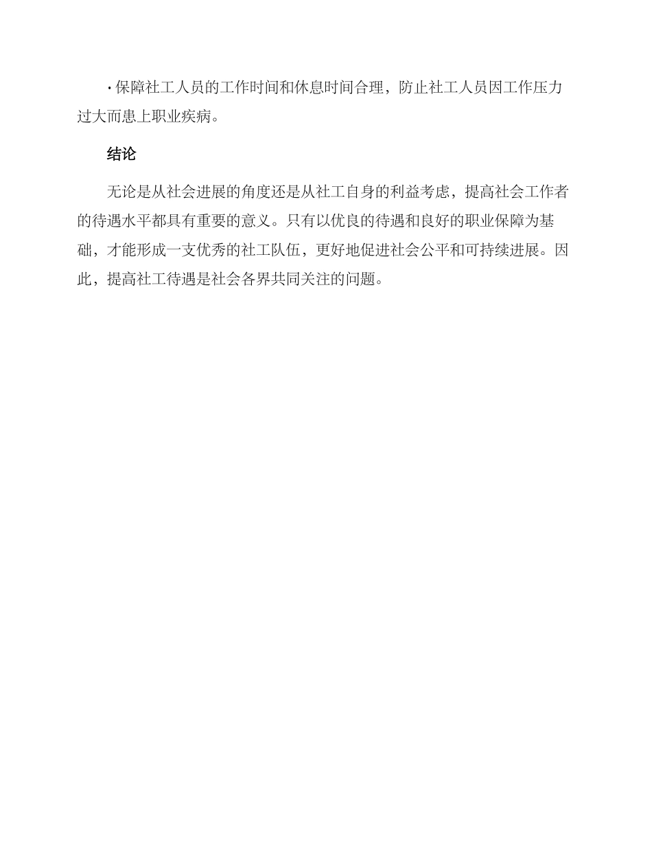 社工待遇落实方案_第3页