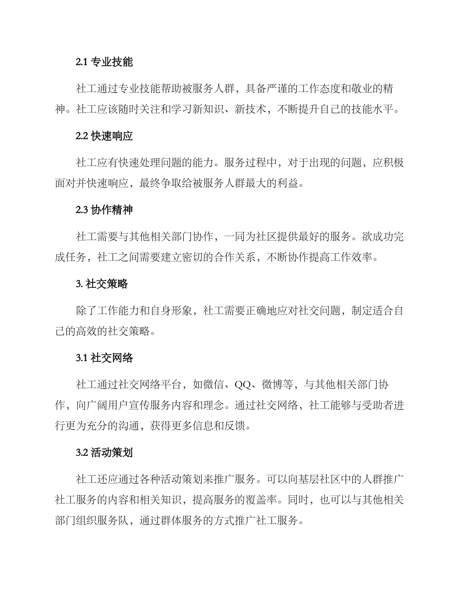 社工形象提升方案_第2页