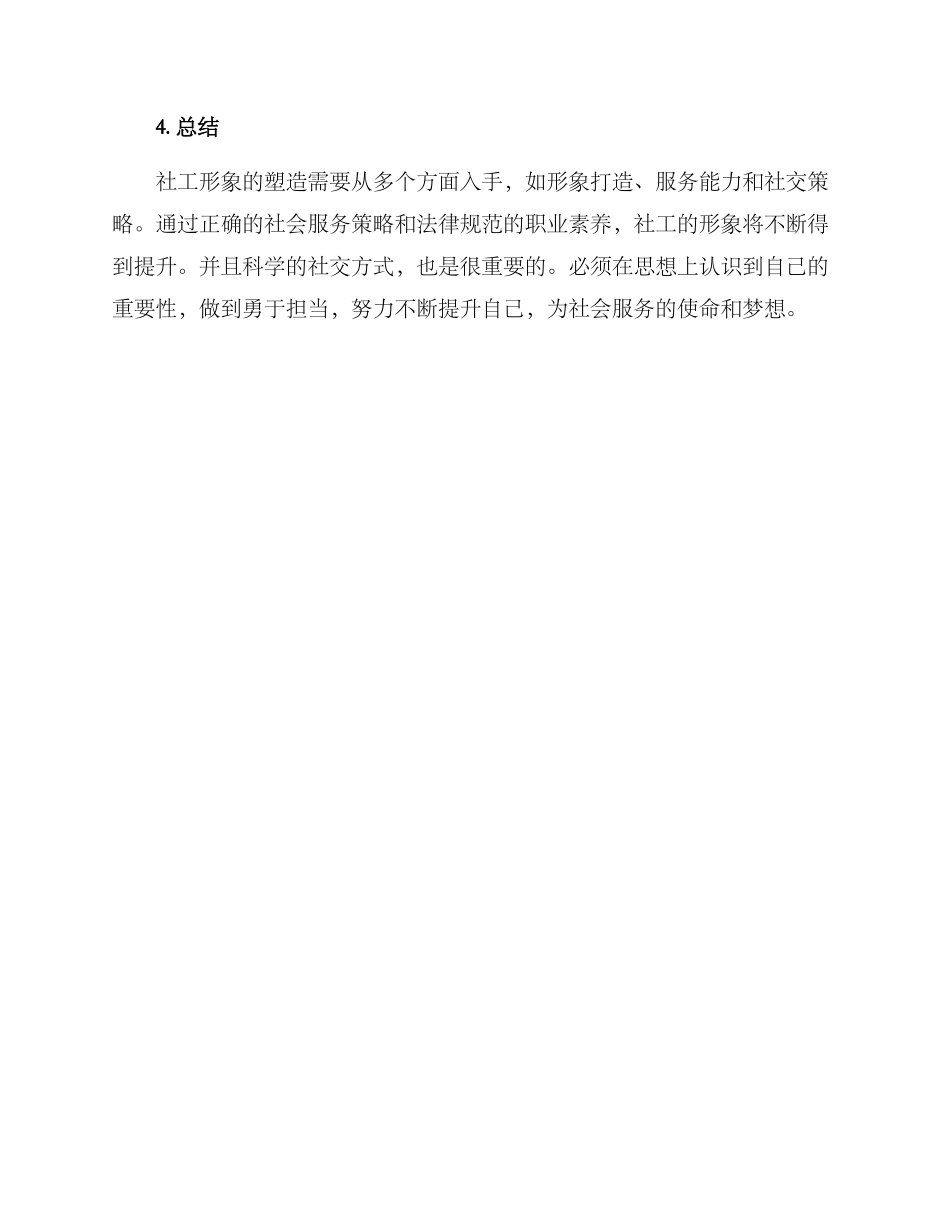 社工形象提升方案_第3页