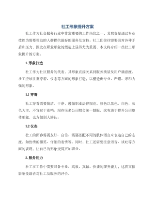 社工形象提升方案