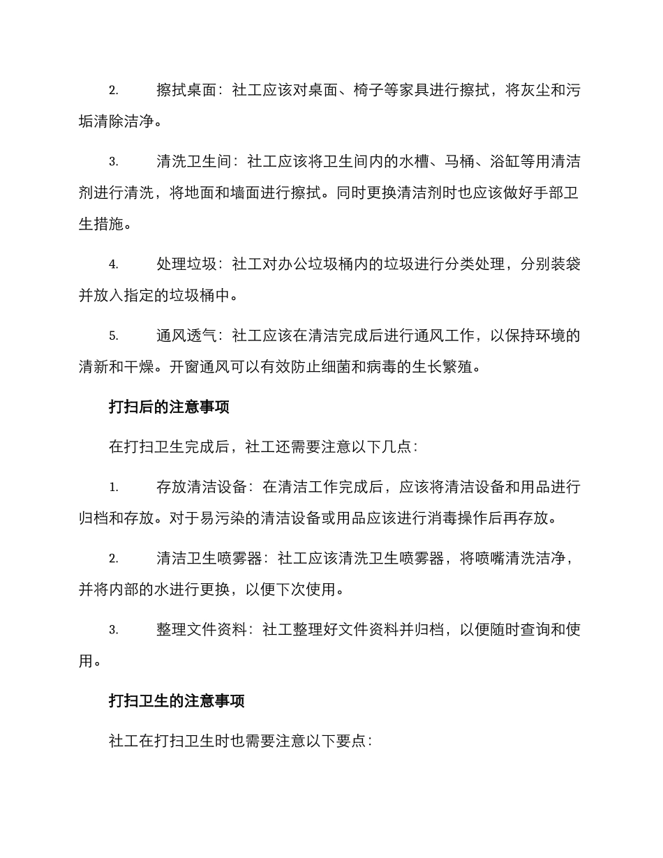 社工打扫卫生方案_第2页