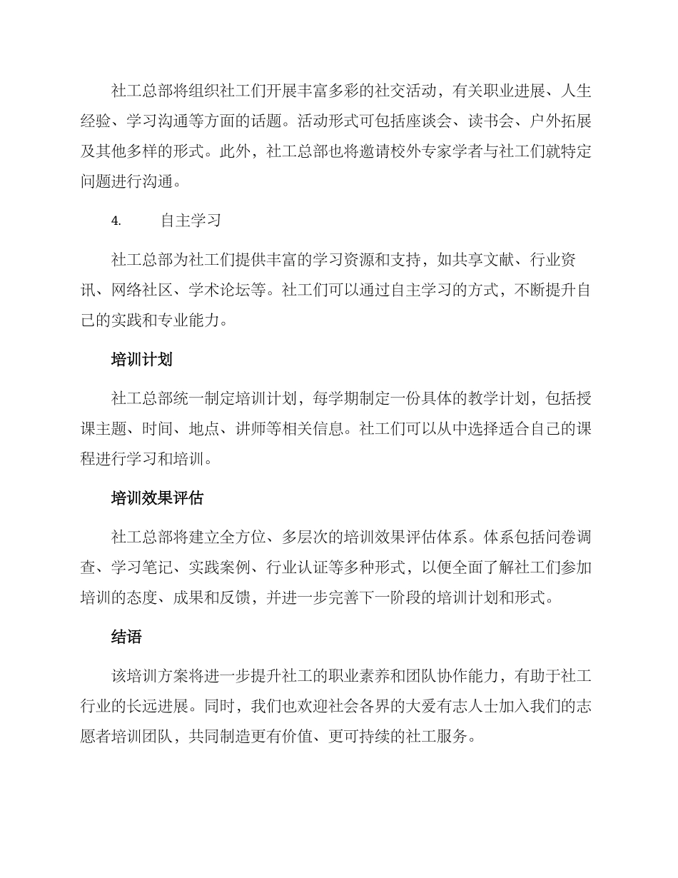 社工总部组织培训方案_第2页