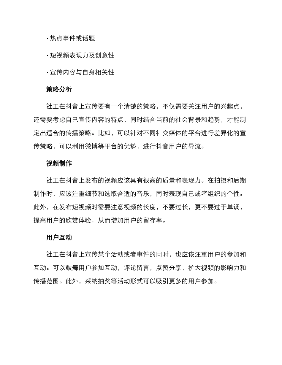 社工抖音传播方案_第2页