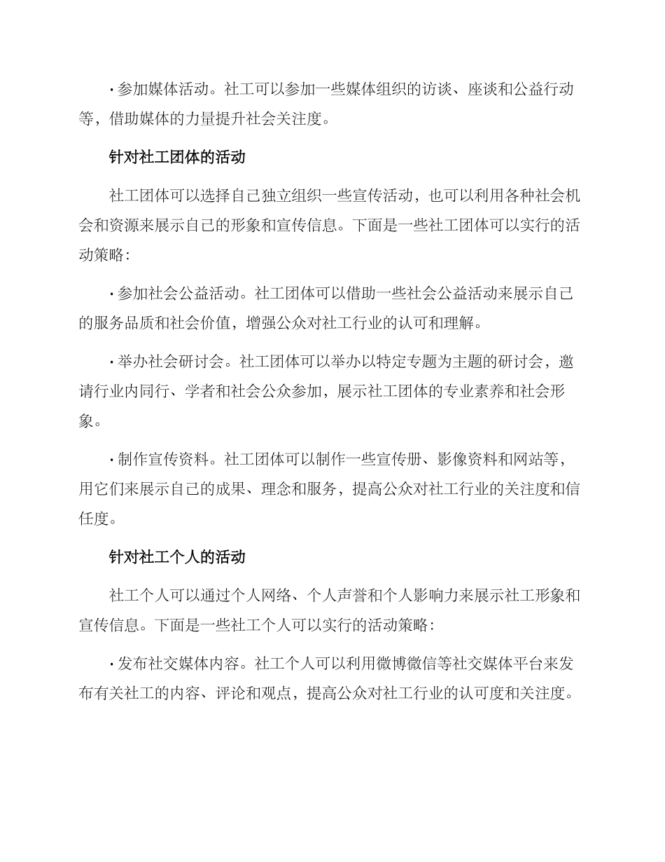 社工新闻活动方案_第2页