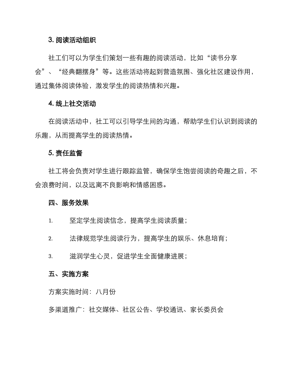 社工暑期阅读服务方案_第2页