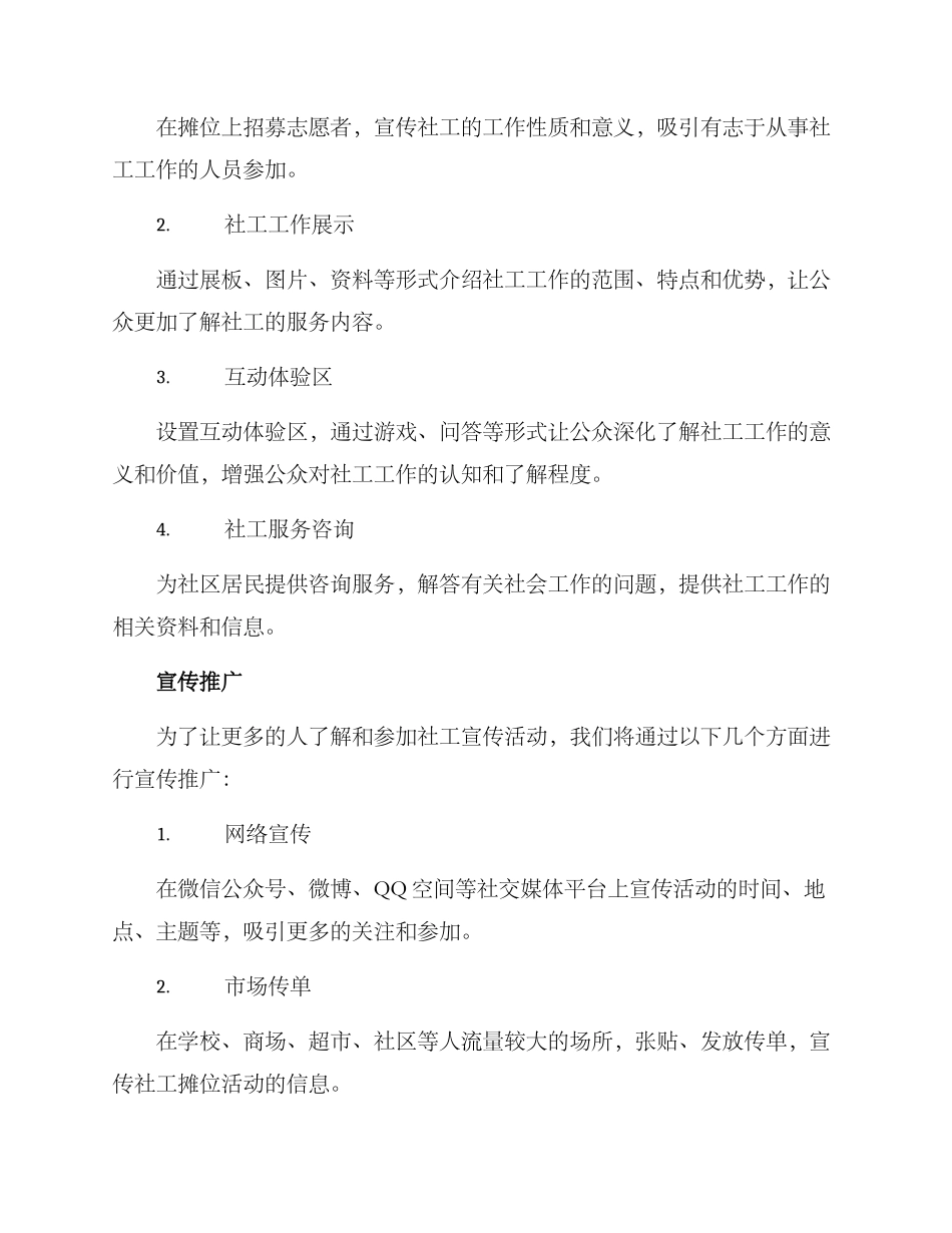 社工摊位宣传活动方案_第2页