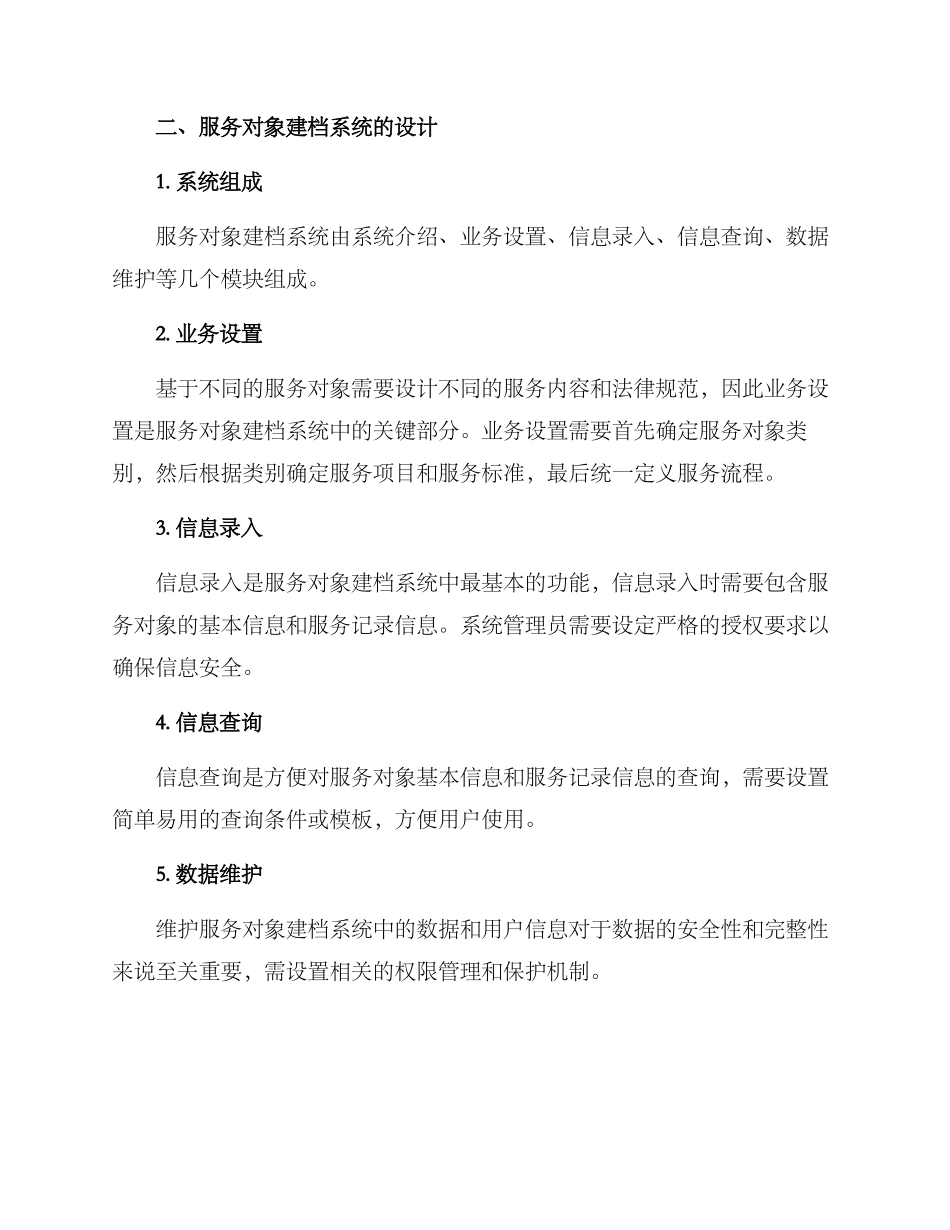 社工服务对象建档方案_第2页