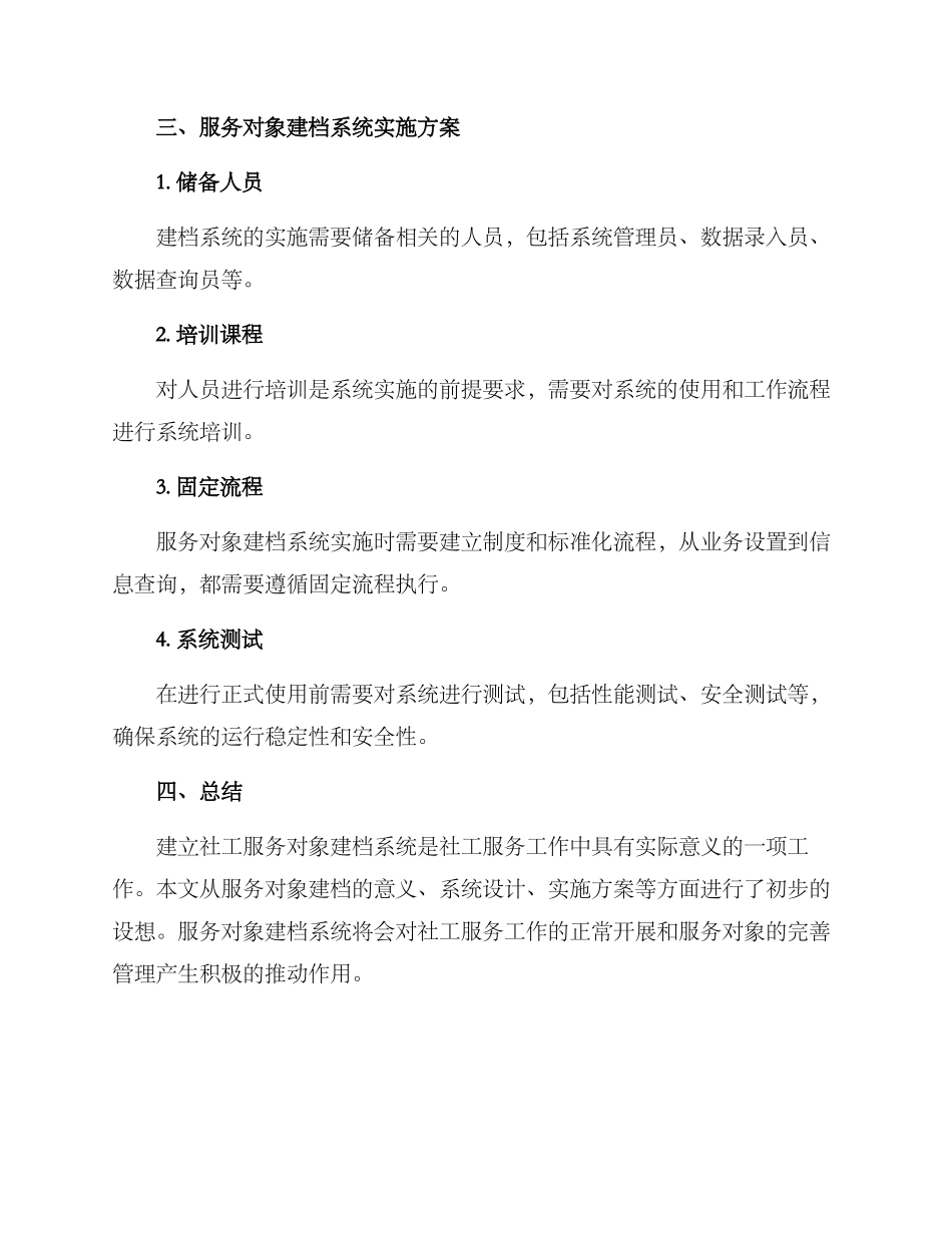 社工服务对象建档方案_第3页